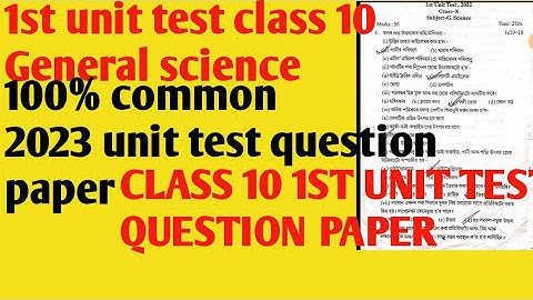Class 10 1st unit test General Science question paper seba board. Class 10th 1st unit test 2023.