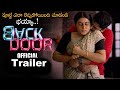 Back door movie official trailer  poorna karribalaji  latest telugu trailers  film nagar talkies