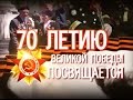 70 лет Победы! Подземные школы военного Севастополя.