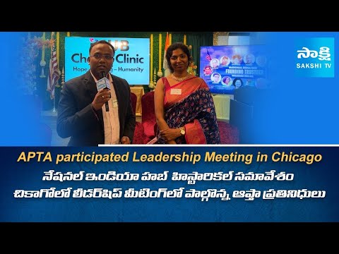 American Progressive Telugu Association Participated in the Historic Leadership Meeting@SakshiTV - SAKSHITV