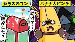 【大ピンチ】最強のスカージにバナナがやられる【フォートナイトアニメ、ストーリー】