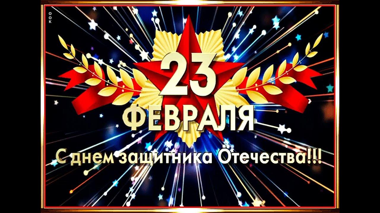 Открытка на день защитника отечества