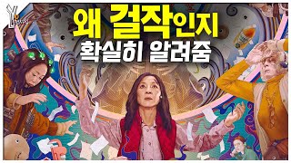 낙관적 허무주의 '에브리씽 에브리웨어 올앳원스'  완벽 리뷰 해석