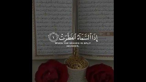 سورة الانفطار 😌 (حالات واتساب)