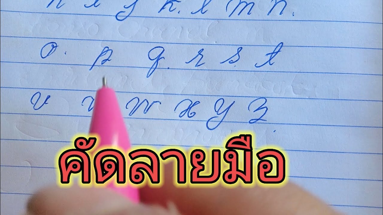 คัดลายมือ ตัวเขียนเล็ก อังกฤษ | ภาษาอังกฤษตัวเขียนเล็ก - Top website ... คัดลายมือ ตัวเขียนเล็ก อังกฤษ | ภาษาอังกฤษตัวเขียนเล็ก - Top Website ...