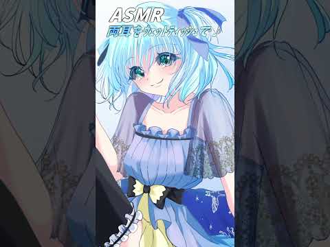 両耳をウェットティッシュで♪【ASMR】