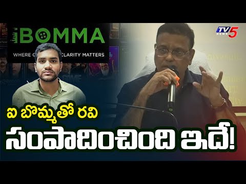 Police About Ibomma Ravi Networth | Made ₹20 Crore with Website | TV5 News - TV5NEWS