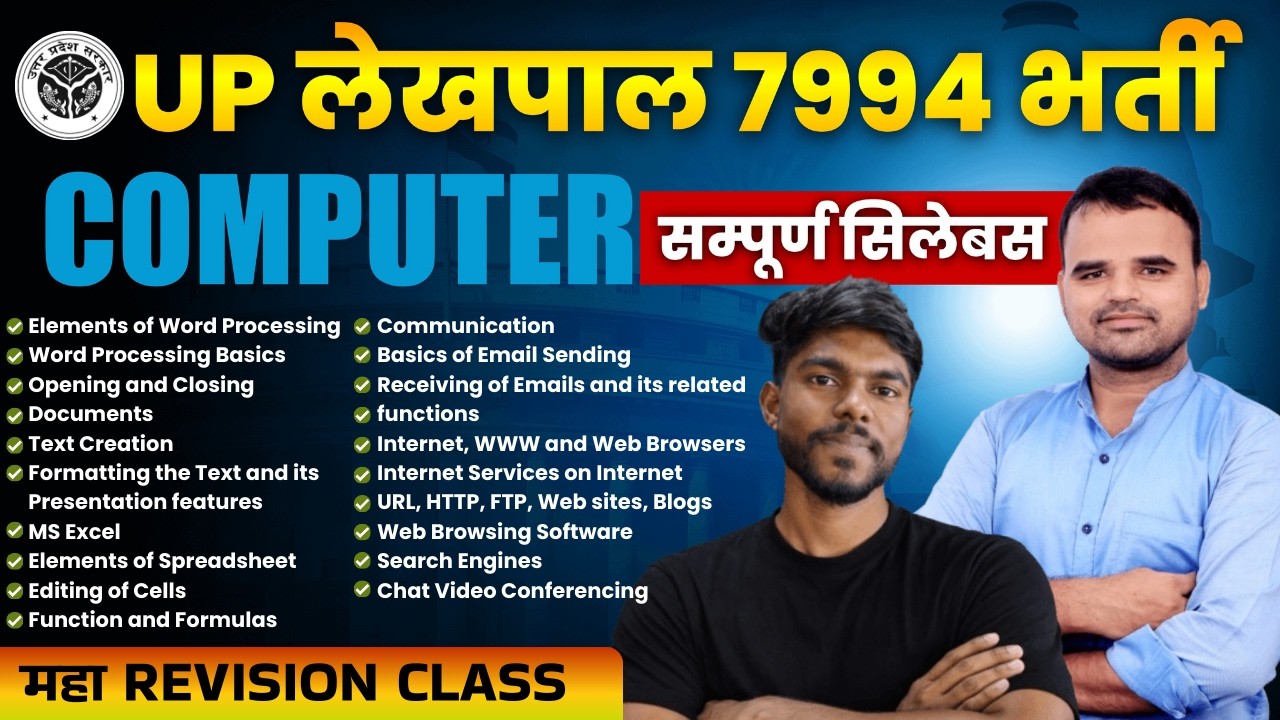 COMPUTER SPECIAL CLASS || UP LEKHPAL 7994 भर्ती 2026 || BY SAILESH SIR