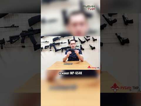 Макет МР-654К с лазерным тренажёром ЛТ-310ПМ #рубинтир #лазерныйтир #shorts