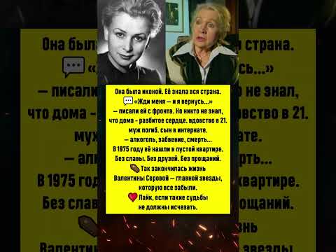 Трагедия Валентины Серовой - Народная любимица, забытая всеми #новости #шоубизнес