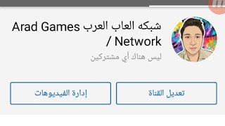 .تم إنشاء قناه علي اليوتيوب  تعليم ازاي تعمل قناه علي اليوتيوب