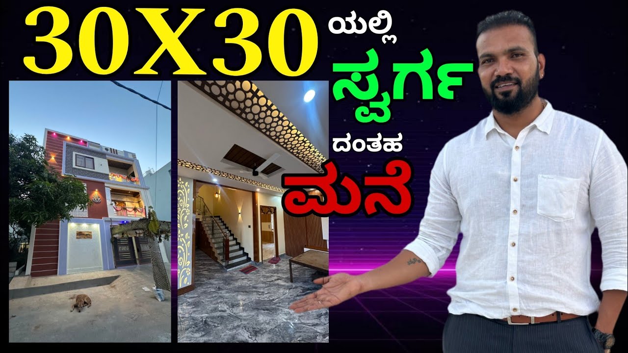 30x30 duplex house design | 30x40 house design | construction in Bangalore