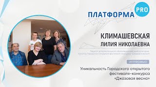 Уникальность Городского открытого фестиваля-конкурса «Джазовая весна»