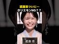 渡邊渚がついにMCに!!なぜ今までNGだったのか? #shorts #渡邊渚