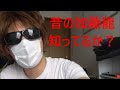 昔の加藤龍は凄かったんだぞ