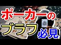 【ポーカー】ブラフのやり方・方法【テキサス・ホールデム】解説