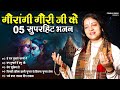     05    pandit gaurangi gauri ji  radha krishan bhajan  prabhu dwar