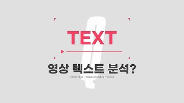 유튜브 영상에 등장하는 텍스트들을 빠르게 보고 싶다면?