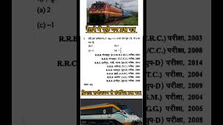 रेलवे परीक्षा में सर्वाधिक पूछे जाने वाले प्रश्न पत्र।द्विघात समीकरण से संबंधित प्रश्न पत्र।।