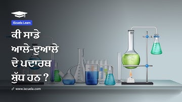 PB | Class 9 | Science | Chapter 2 | Kee Sade Ale Duale De Pdarth Sudh Han_04 (PSEB)