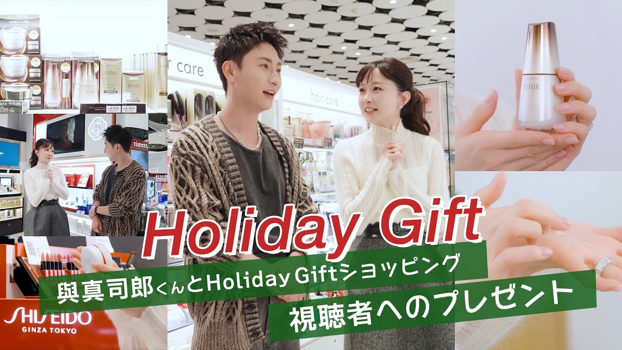 Holiday Gifts] Shopping with Shinjiro Atae! We picked out presents