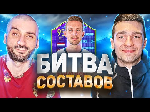 Видео: ЛУЧШИЙ ДУЭТ В БИТВЕ СОСТАВОВ! feat. SUPER STAS