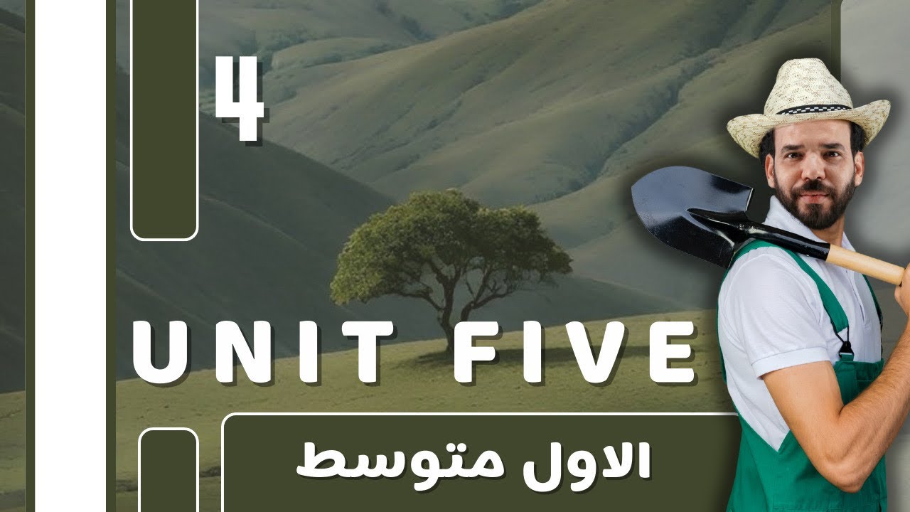 انكليزي اول متوسط | يونت 5 | المقارنه والمفاضلة