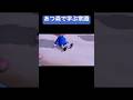 あつ森で学ぶ常識 #shorts