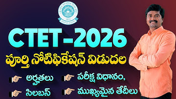 📌CTET-2026 Total Details in Telugu | Eligibility, Syllabus, Exam Pattern, Last Date