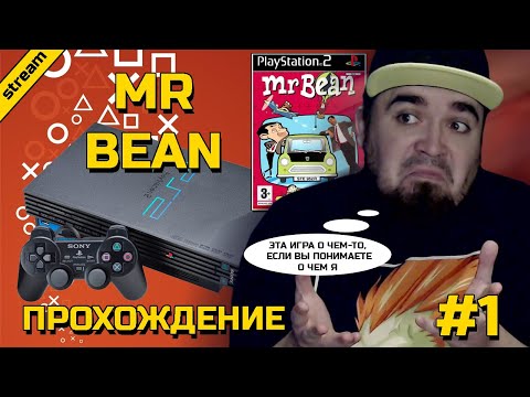 MR BEAN ► PS2 ► ПРОХОЖДЕНИЕ ► ЧАСТЬ 1