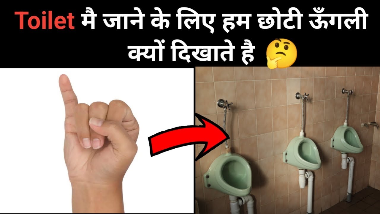 Toilet mai jane ke lya hum choti ungli ka hi istamal kyu karte hai I