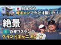 軽キャンで大陸横断したら…カザフスタンに衝撃の絶景が待っていた！【ユーラシア軽キャン旅016】