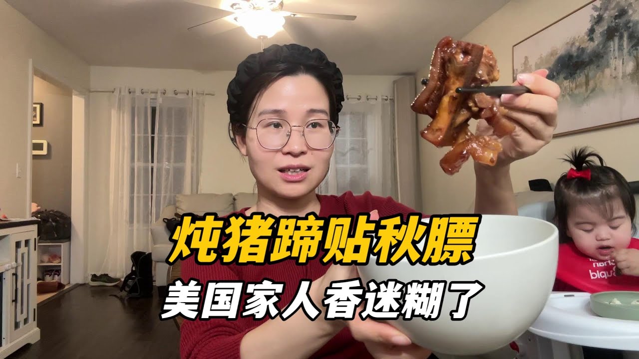 美國入冬後，我們這邊氣溫直降到10度以下，今天燉個紅燒豬蹄，好好貼貼膘！