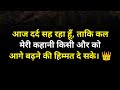Aaj dard sah raha hun taki kal meri kahani kisi aur ko age badne ki himmat de sake 