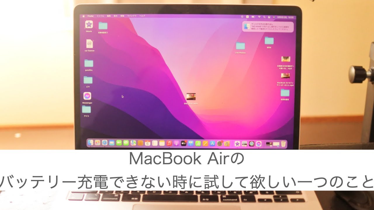 MacBook Airのバッテリーが充電できない時に試してほしい一つのこと
