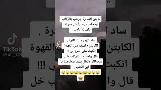 نكتة عل الخفيف?? (١)