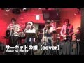 サーキットの娘 PUFFY パフィー cover カバー 奥田民生 ヤマハ スクーター ミリオン