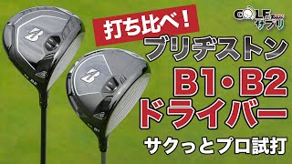 値下げしました❗️ブリヂストン　ドライバー　B2 10.5°