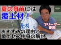 【種苗メーカー】夏の育苗で使ってほしい！「覆土材」をご紹介【ブリーダー解説】