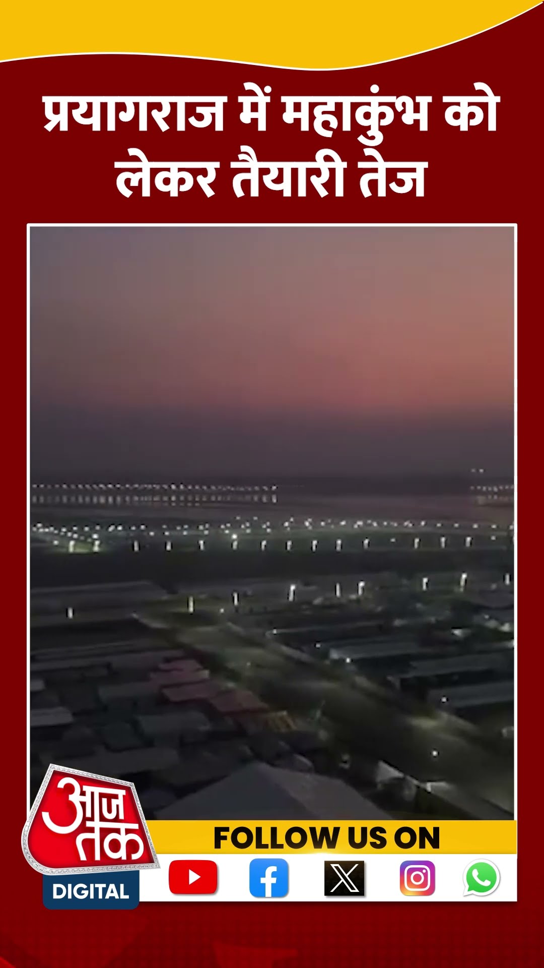 Prayagraj Mahakumbh 2025: प्रयागराज में महाकुंभ को लेकर तैयारी तेज #shorts #shortsvideo #viralvideo
