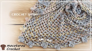 【100均糸】フチがお花の三角ショールの編み方。かぎ針編み Crochet Shawl.