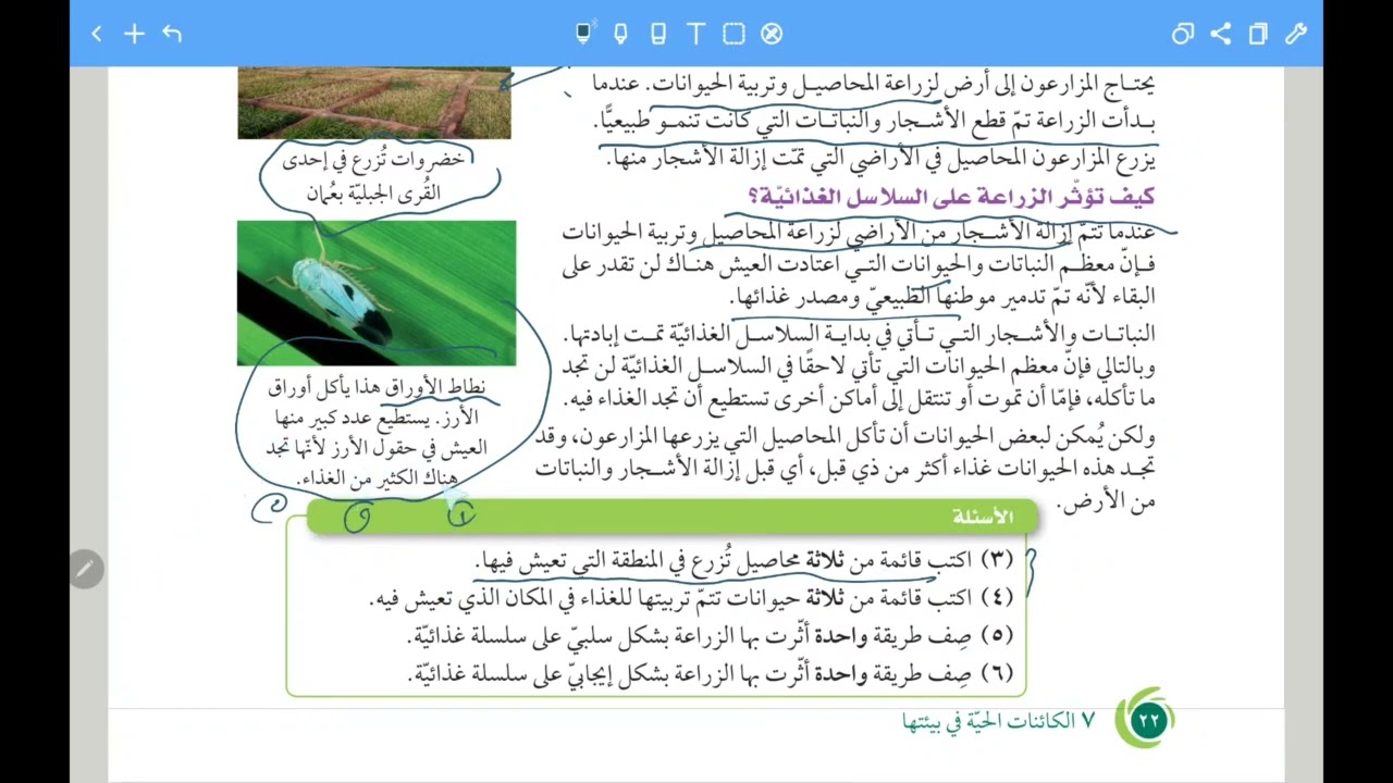 حلقة الانسان والسلاسل الغذائيىة صف سابع علوم كامبريدج علوم كامبريدج ابو خالد