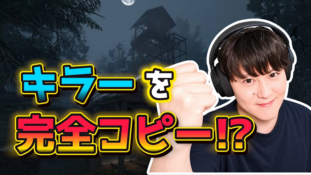 DBD】サバで出会ったキラーの構成、そのまま真似してみる！【Dead by