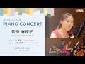萩原麻理子「メンデルスゾーン:ピアノ三重奏曲 第1番 ニ短調 作品49」 #メンデルスゾーン #yamaha #piano #三重奏