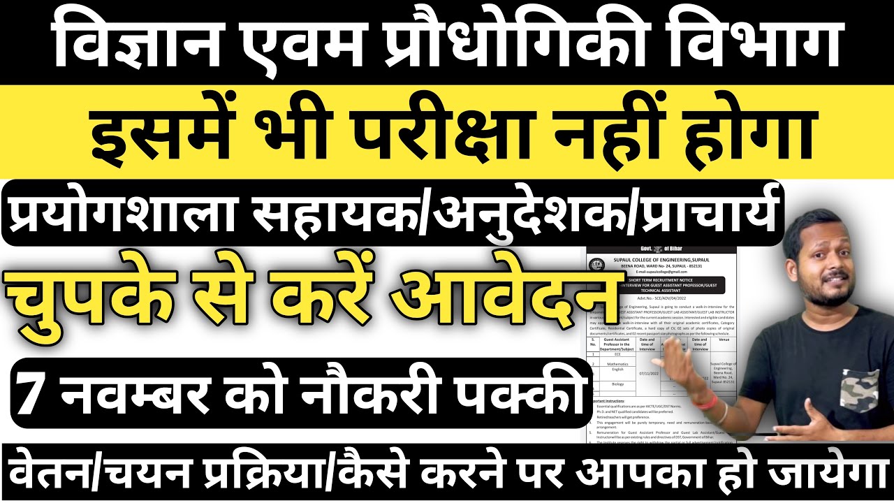 बिहार जल्दी नौकरी अभी देखें latest jobs in Bihar 2022 Bihar lab