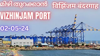 മിഴി തുറക്കാൻ VIZHINJAM PORT. Vizhinjam Port  , Trivandrum.