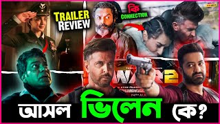 Thumbnail for War 2 সিনেমার Trailer আসলে কি Hints দিচ্ছে? আসল ভিলেন হবে কে এখানে? l Trailer Review l