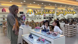 مشوار شوبينغ مع التوأم | تالين تعبتني تعرفوا على شخصيتها العنيدة 🥲