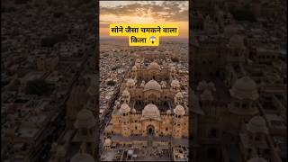 भारत का सोने जैसा चमकने वाला किला 😱 | Jaisalmer Fort Mystery