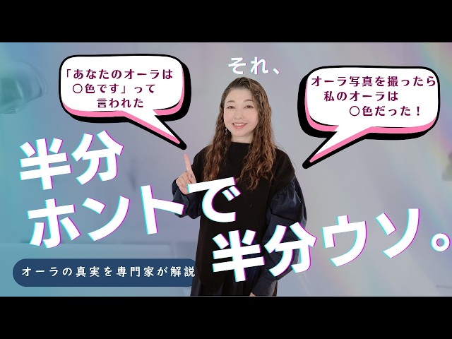 「あなたのオーラは○色です」は半分ホントで半分ウソ------オーラフィールドになぜ色が見えるのかを知ればその理由がわかる👍